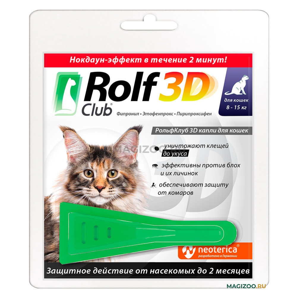 Rolf Club 3D капли инсектоакарицидные для кошек 8-15 кг, 1 пипетка<