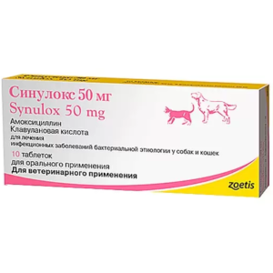Синулокс антибиотик, 50 мг