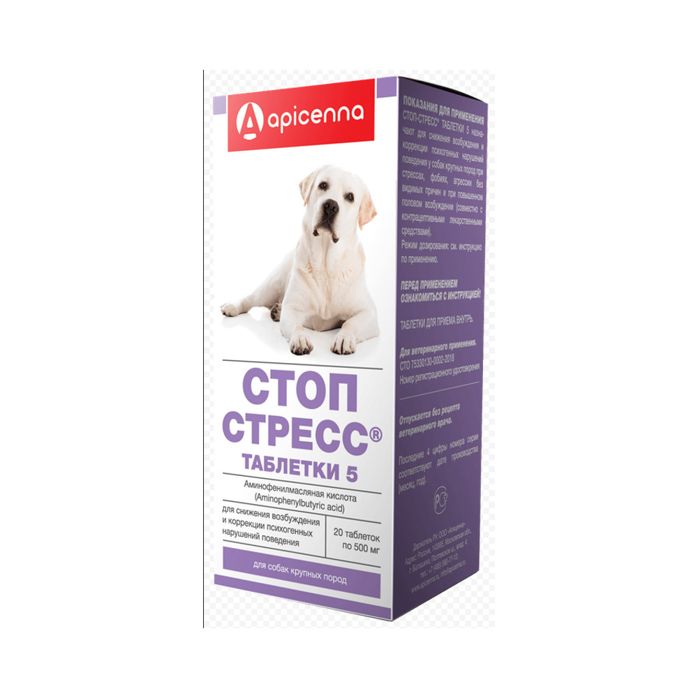 Стоп-Стресс для собак крупных пород успокоительное средство, 500 мг, 20 таблеток<