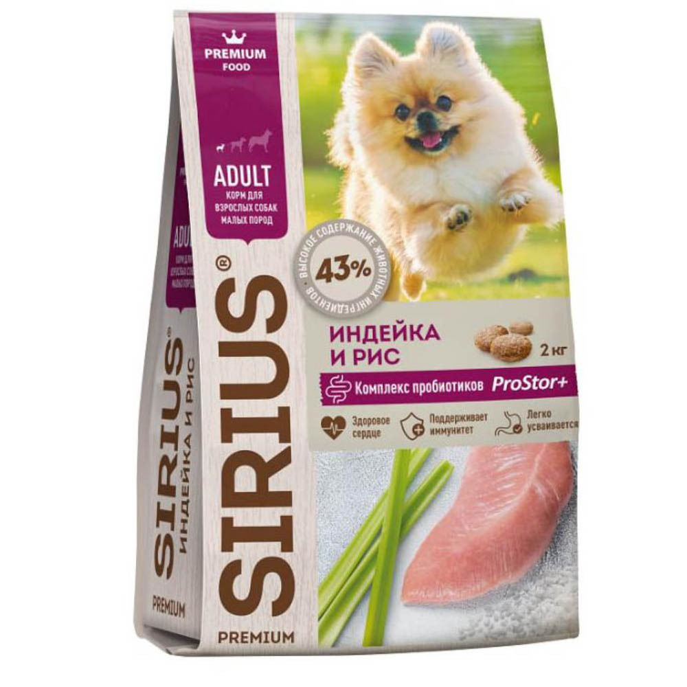 Sirius сухой корм для взрослых собак мелких пород, индейка с рисом, 2 кг<