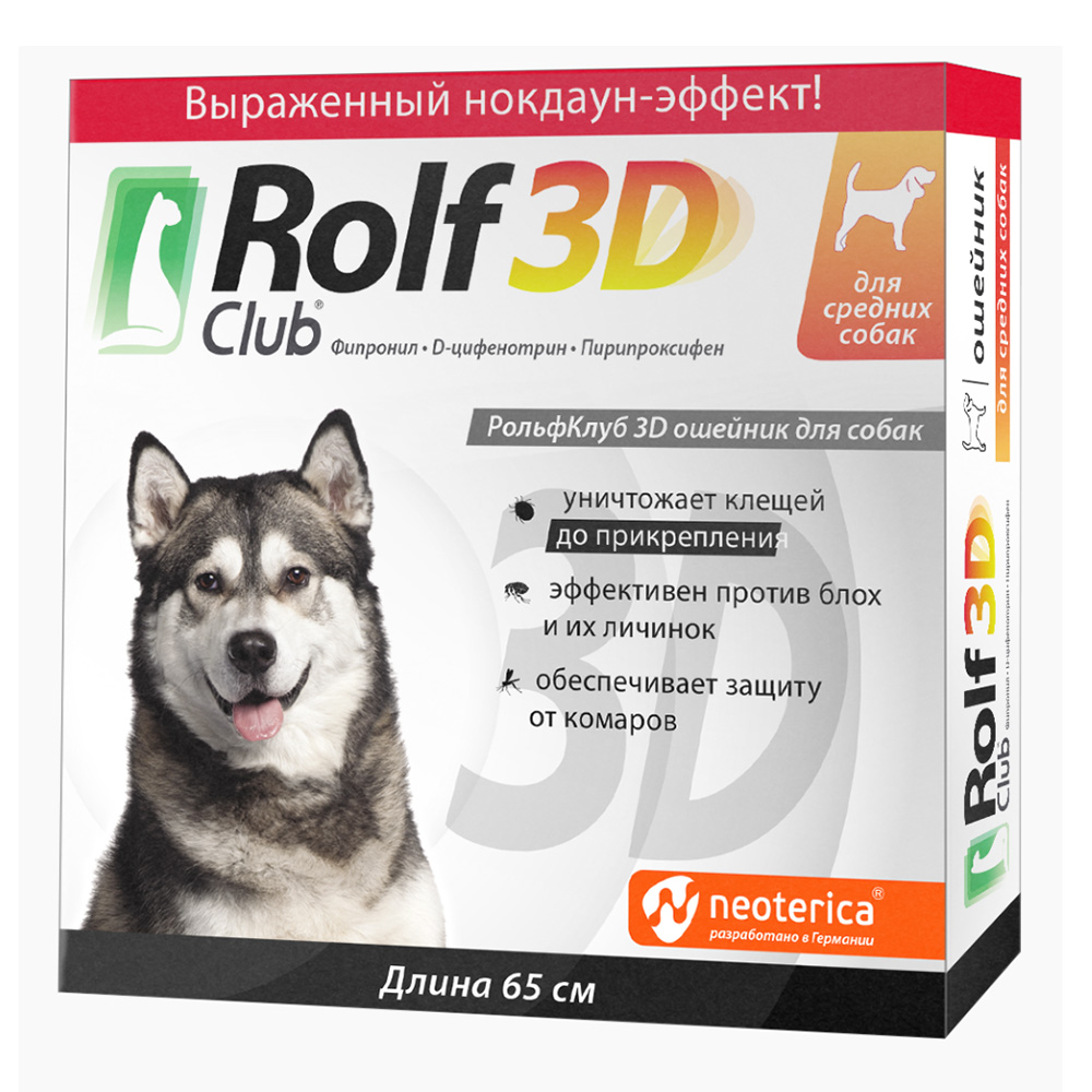 Rolf Club 3D ошейник инсектоакарицидный для собак средних пород, 65 см<