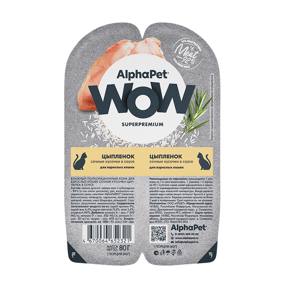 AlphaPet WOW консервы для кошек, цыпленок, 80 г<