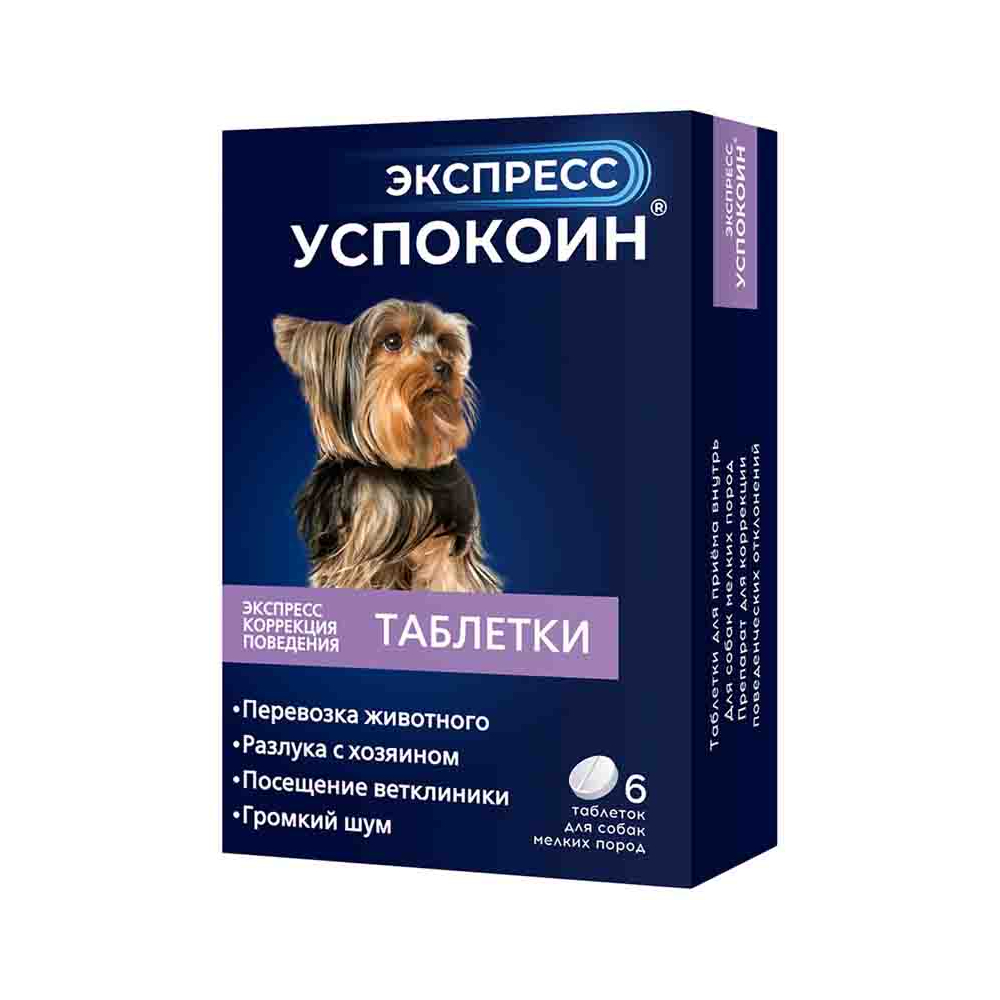 Экспресс Успокоин таблетки успокоительные для собак мелких пород, 6 таблеток<