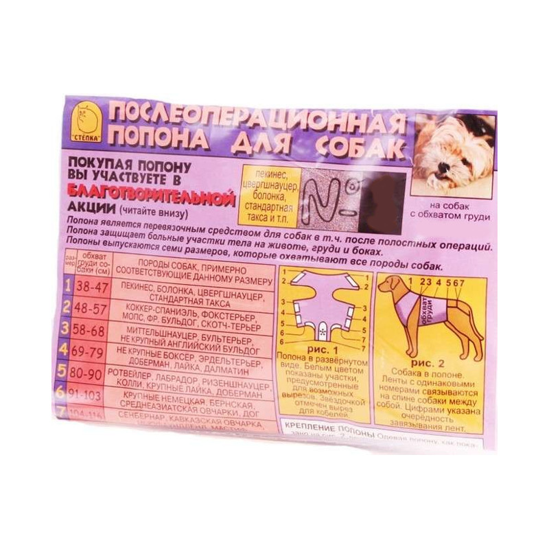 Стёпка Попонка ветеринарная для собак № 7, ОГ 104-116 см<