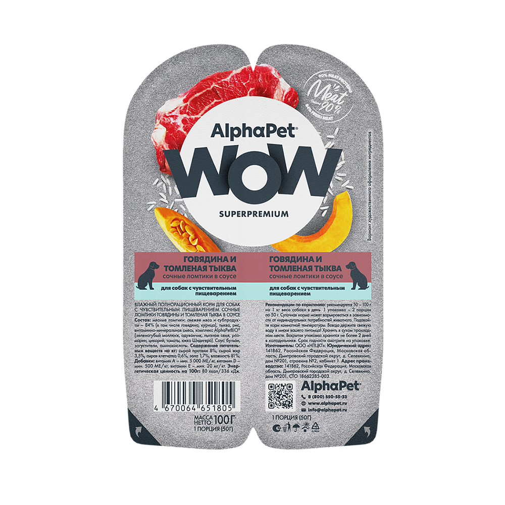 AlphaPet WOW консервы для собак с чувствительным пищеварением, говядина с тыквой, 100 г<