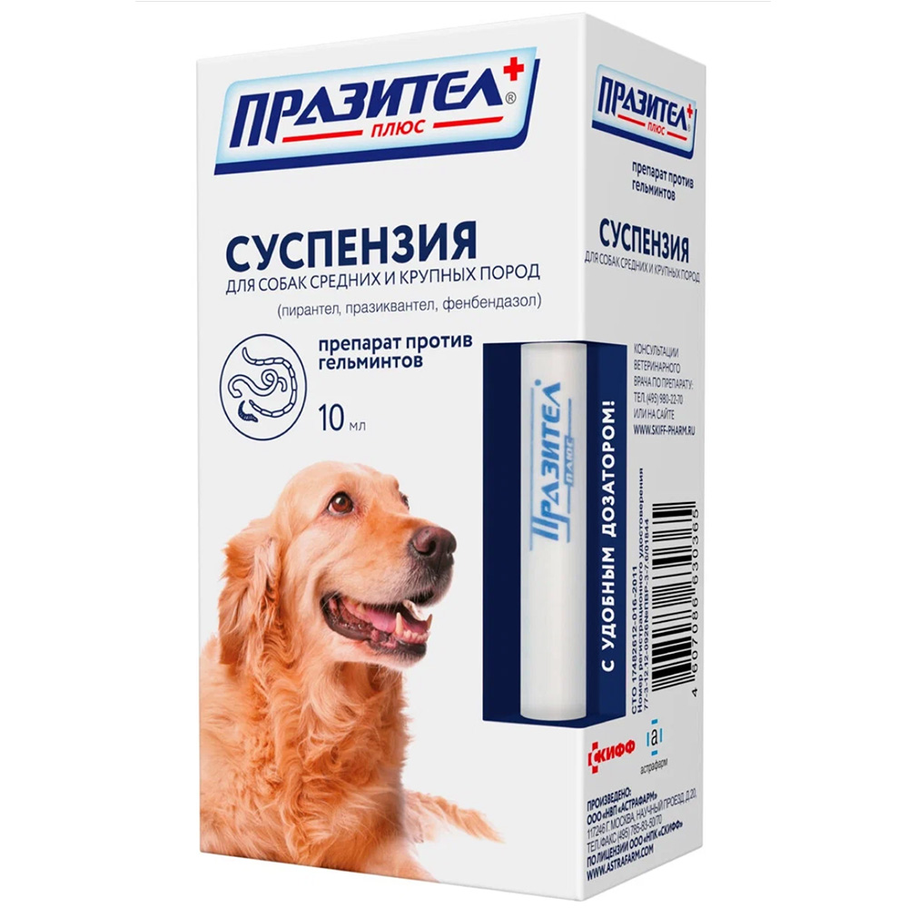 Празител суспензия антигельминтная для собак средних и крупных пород 10 мл, 1 мл х 10 кг<