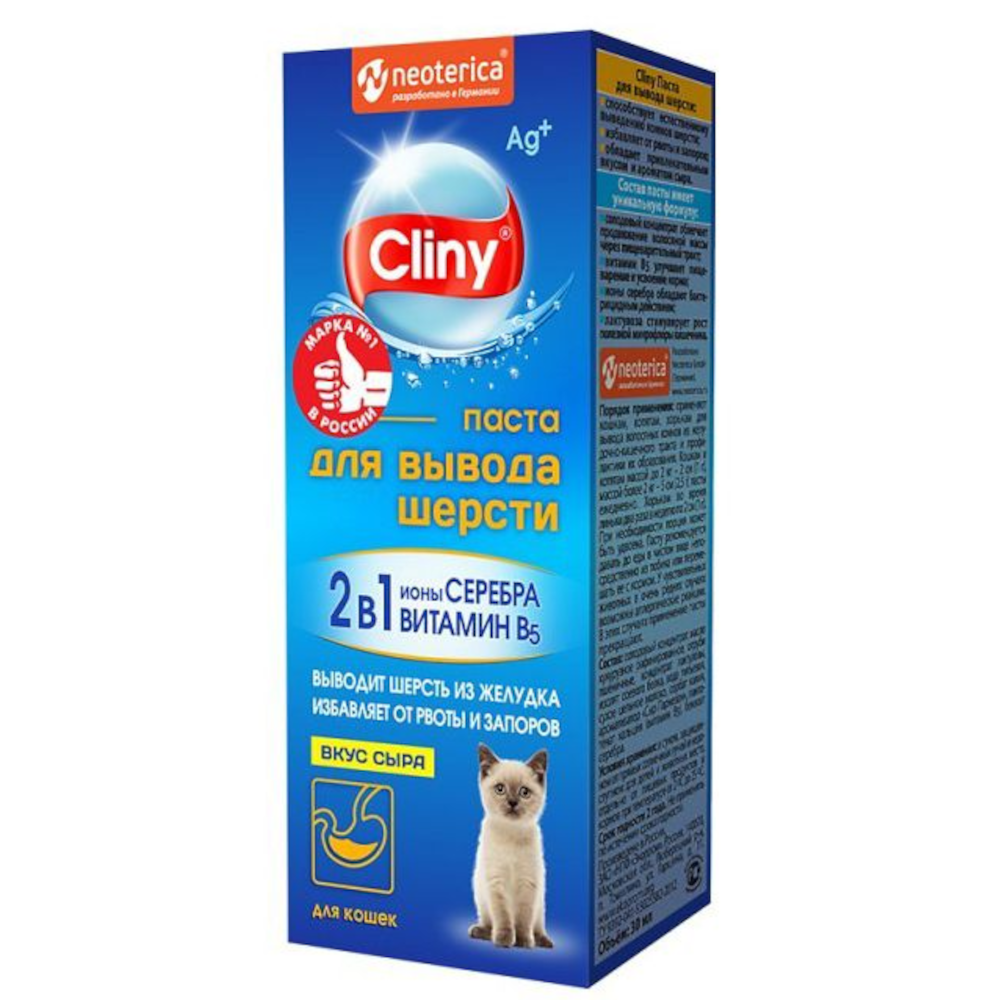 Cliny паста со вкусом сыра для выведения шерсти из ЖКТ для кошек, 30 мл<