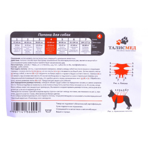 Талисмед Попонка ветеринарная для собак №6, 47-60 кг, ОГ 91-104 см