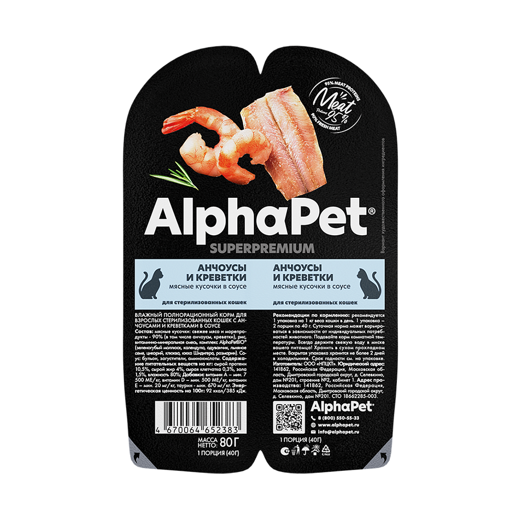 AlphaPet консервы для стерилизованных кошек, анчоусы с креветкой, 80 г<