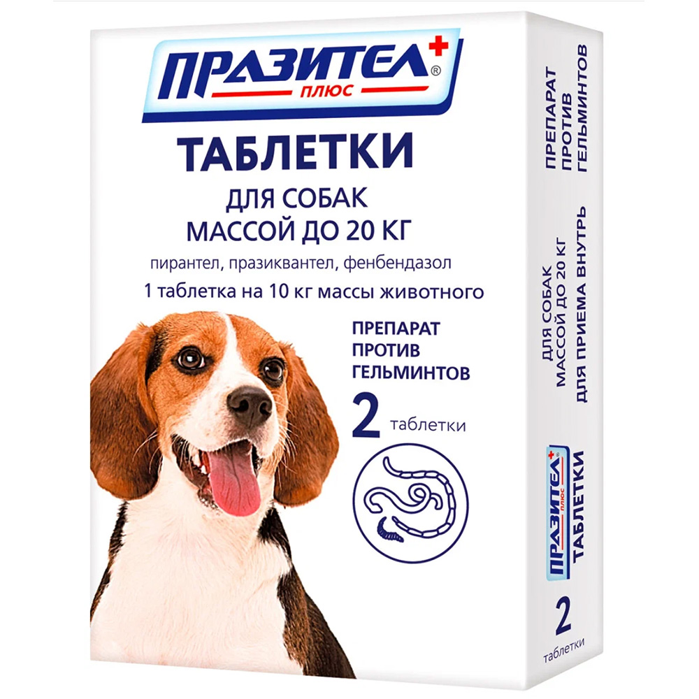 Празител Плюс таблетки антигельминтные для собак до 20 кг, 2 таблетки<