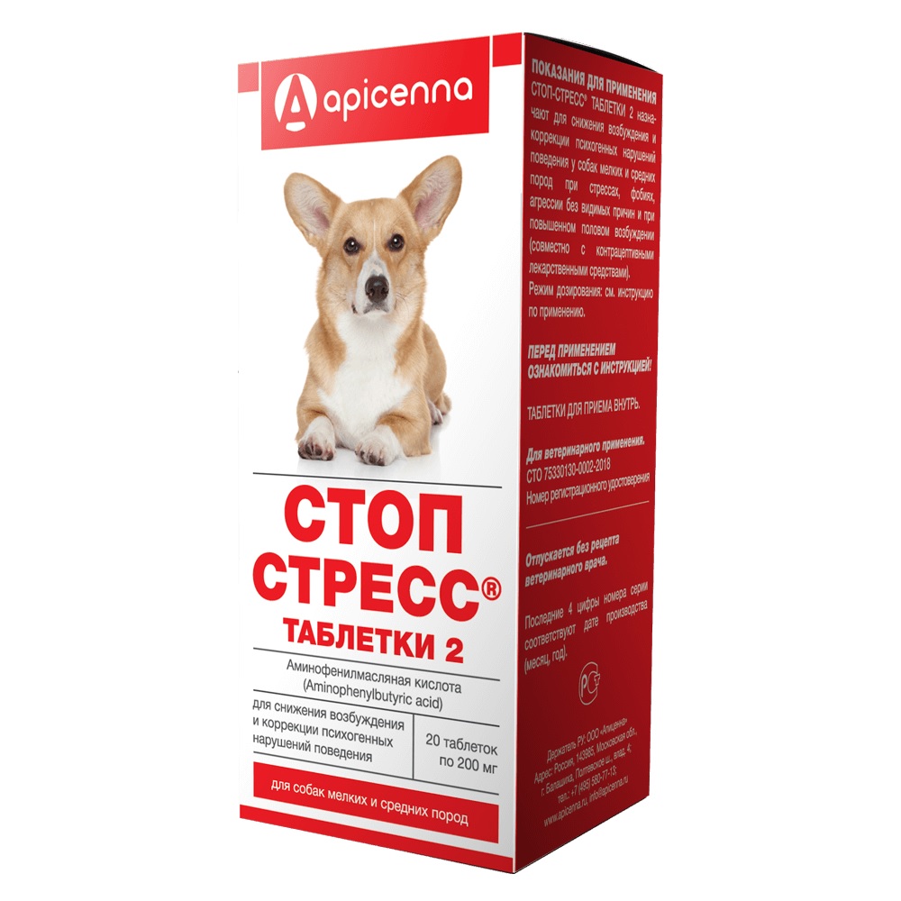 Стоп-Стресс для собак мелких и средних пород успокоительное средство, 200 мг, 20 таблеток<