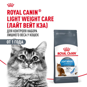 Royal Canin сухой корм для кошек для профилактики лишнего веса, Light Weight Care, 400 г