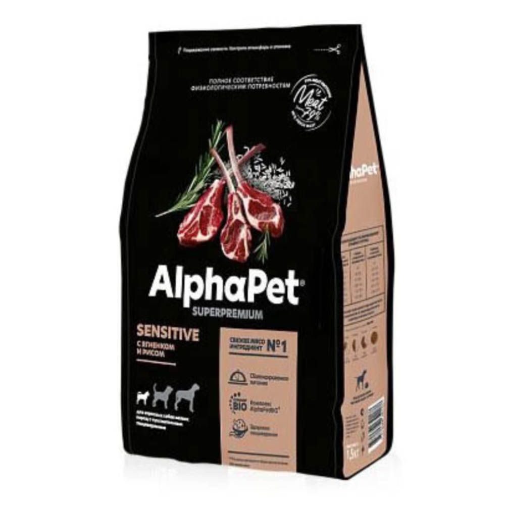 AlphaPet сухой корм для взрослых собак мелких пород с чувствительным пищеварением, ягненок с рисом, 1,5 кг<
