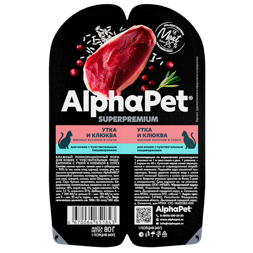 AlphaPet консервы для кошек с чувствительным пищеварением, утка с клюквой, 80 г<