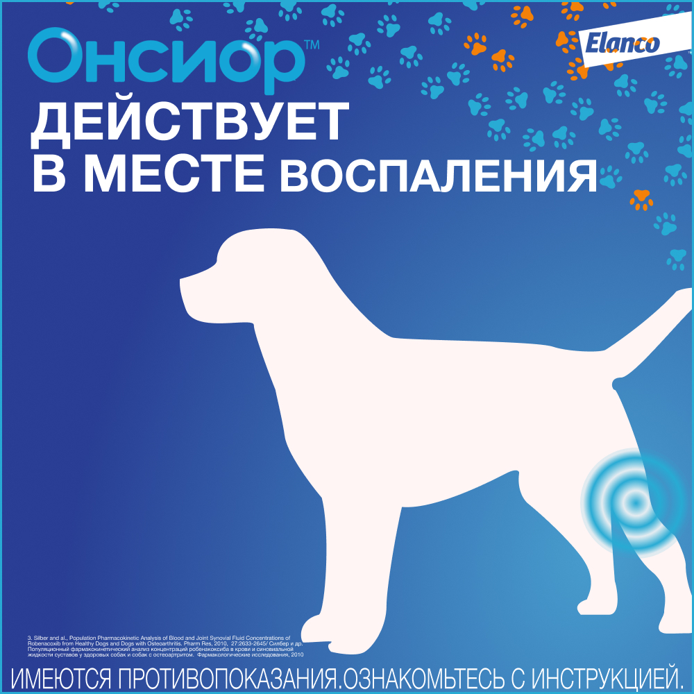 Онсиор противовоспалительный препарат для собак, 1 блистер, 40 мг