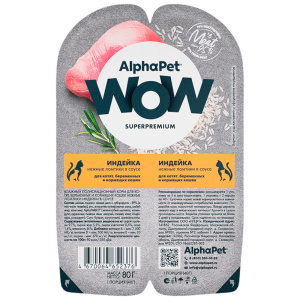 AlphaPet WOW консервы для котят, беременных и кормящих кошек индейка, 80 г