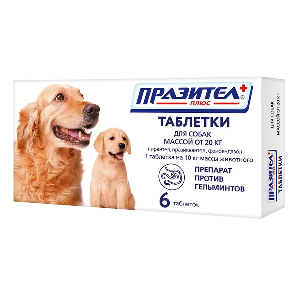 Празител Плюс таблетки антигельминтные для собак от 20 кг, 1 таблетка<