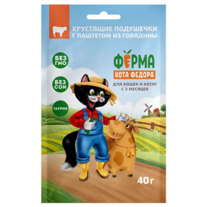 Ферма кота Федора подушечки с паштетом из говядины для кошек и котят 40 г