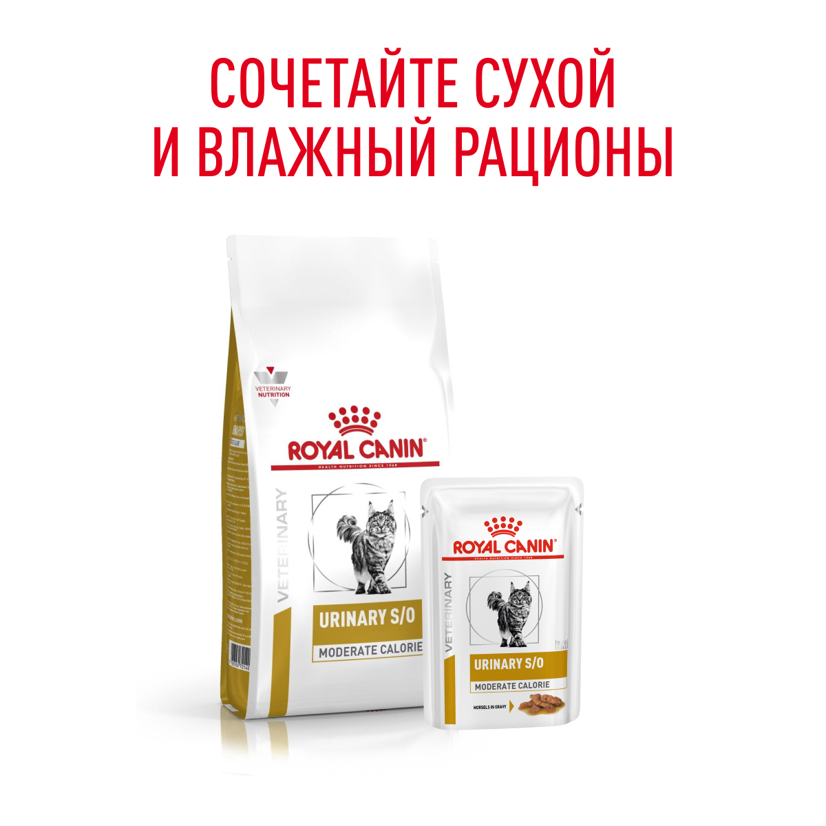 Royal Canin Корм сухой для взрослых кошек, склонных к набору веса, при мочекаменной болезни, URINARY S/O MODERATE CALORIE (УРИНАРИ С/О МОДЕРЕЙТ КЭЛОРИ), 350 г