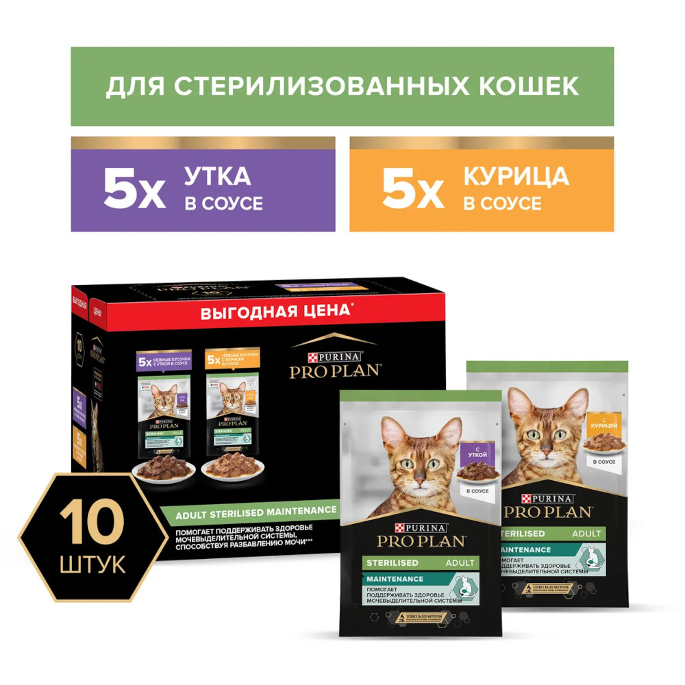 Pro Plan консервы для стерилизованных кошек, курица и утка, 85 г, 1х10 шт<