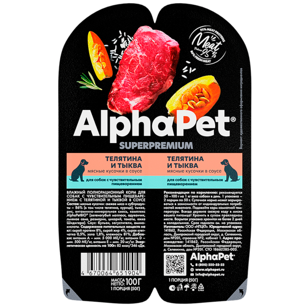 AlphaPet консервы для собак с чувствительным пищеварением, телятина с тыквой, 100 г<