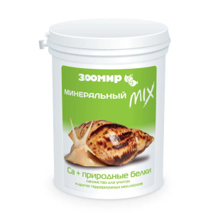 Зоомир Минеральный Mix кальций для улиток и других моллюсков, 200 гр