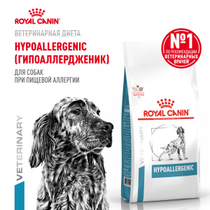 Royal Canin Корм сухой для взрослых собак при пищевой аллергии, HYPOALLERGENIC (ГИПОАЛЛЕРДЖЕНИК), 1,5 кг