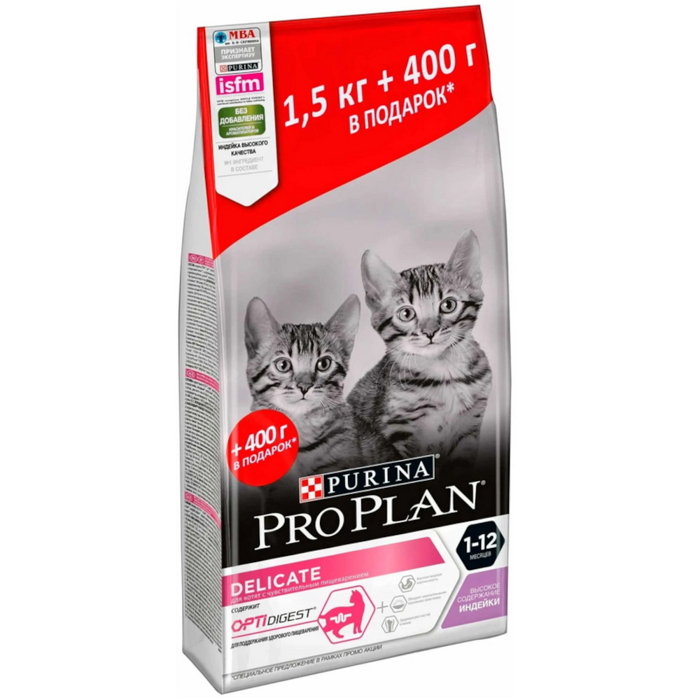 Pro Plan сухой корм для котят с чувствительным пищеварением, индейка, Delicate, 1,5 кг+400 г<