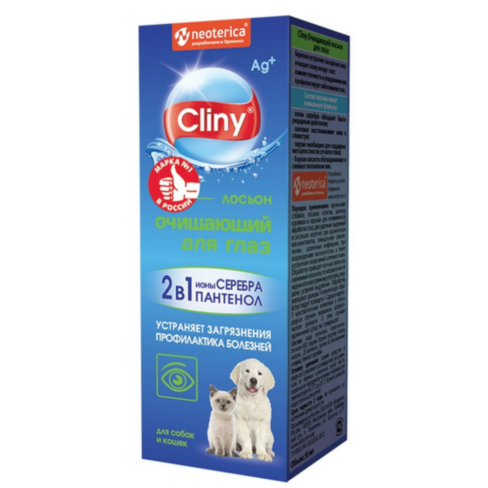 Cliny лосьон для глаз для кошек и собак, 50 мл<