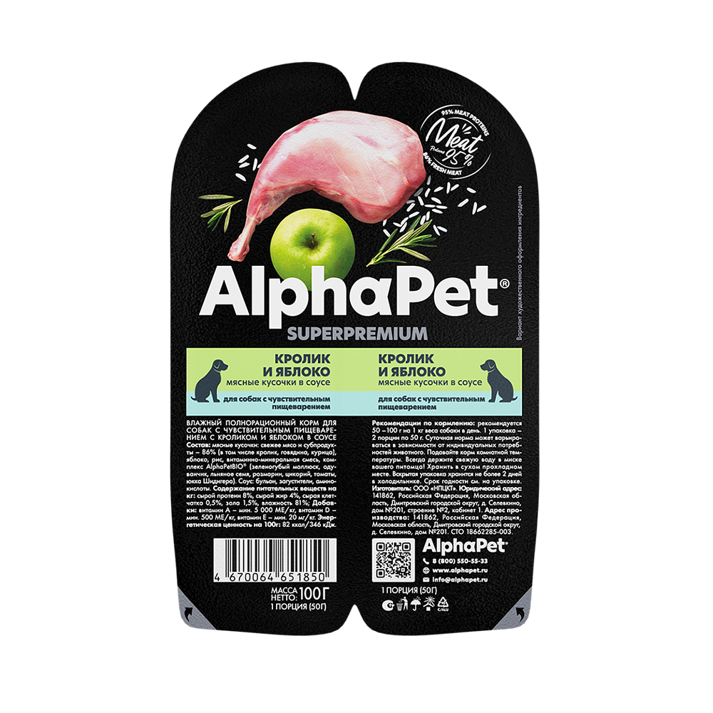 AlphaPet консервы для собак с чувствительным пищеварением, кролик с яблоком, 100 г<