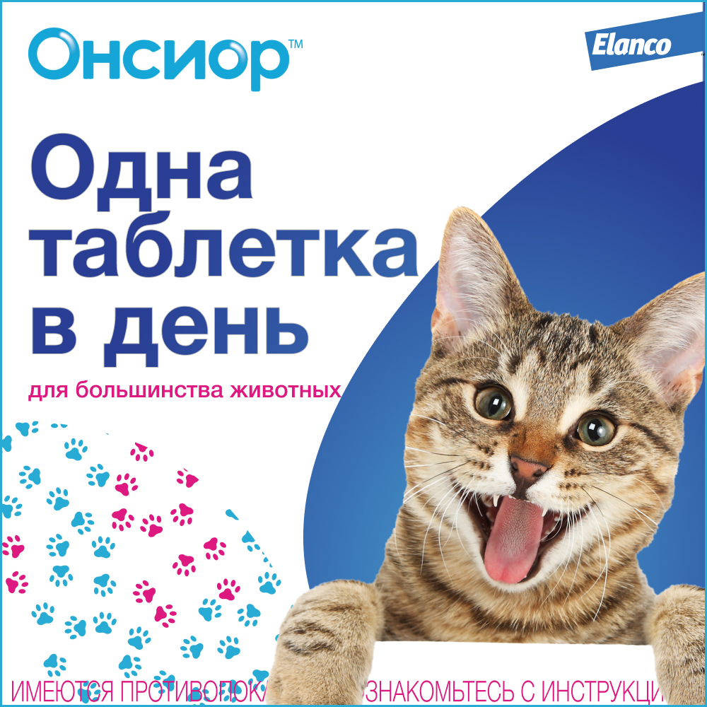 Онсиор противовоспалительный препарат для кошек, 6 мг, 1 таблетка