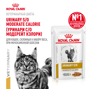 Royal Canin Корм влажный для кошек, склонных к набору веса, при мочекаменной болезни, URINARY S/O MODERATE CALORIE, 85 г