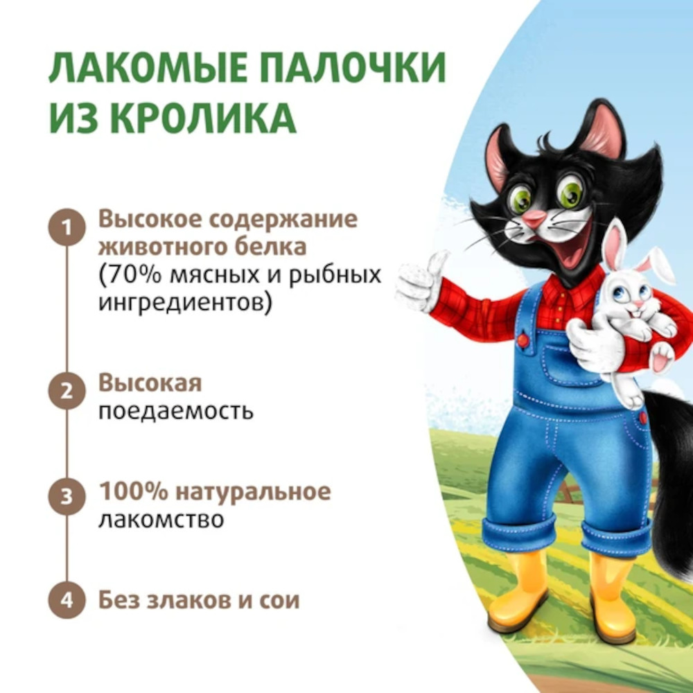 Ферма кота Федора лакомые палочки для кошек и котят 3х5 г кролик
