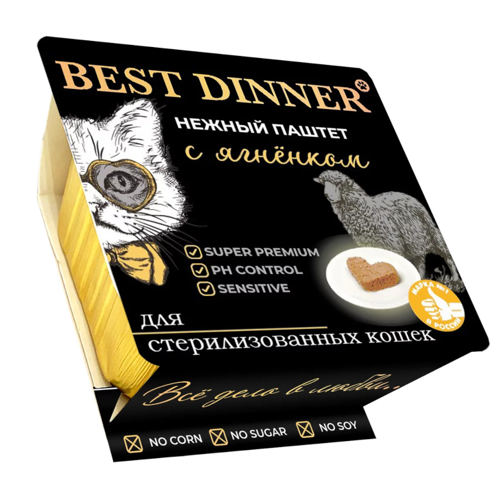 Best Dinner консервы для стерилизованных кошек, паштет с ягненком, 100 г<