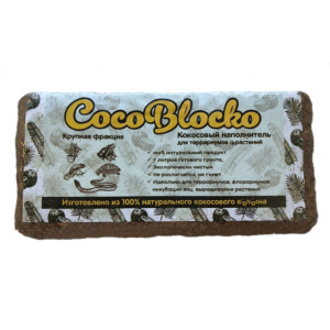 Наполнитель для террариума CocoBlocko 5-7 л кокосовый, крупная фракция