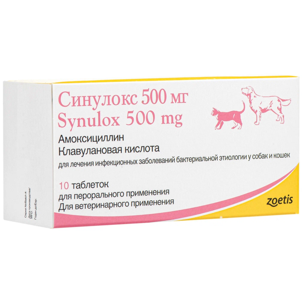 Синулокс антибиотик, 500 мг<