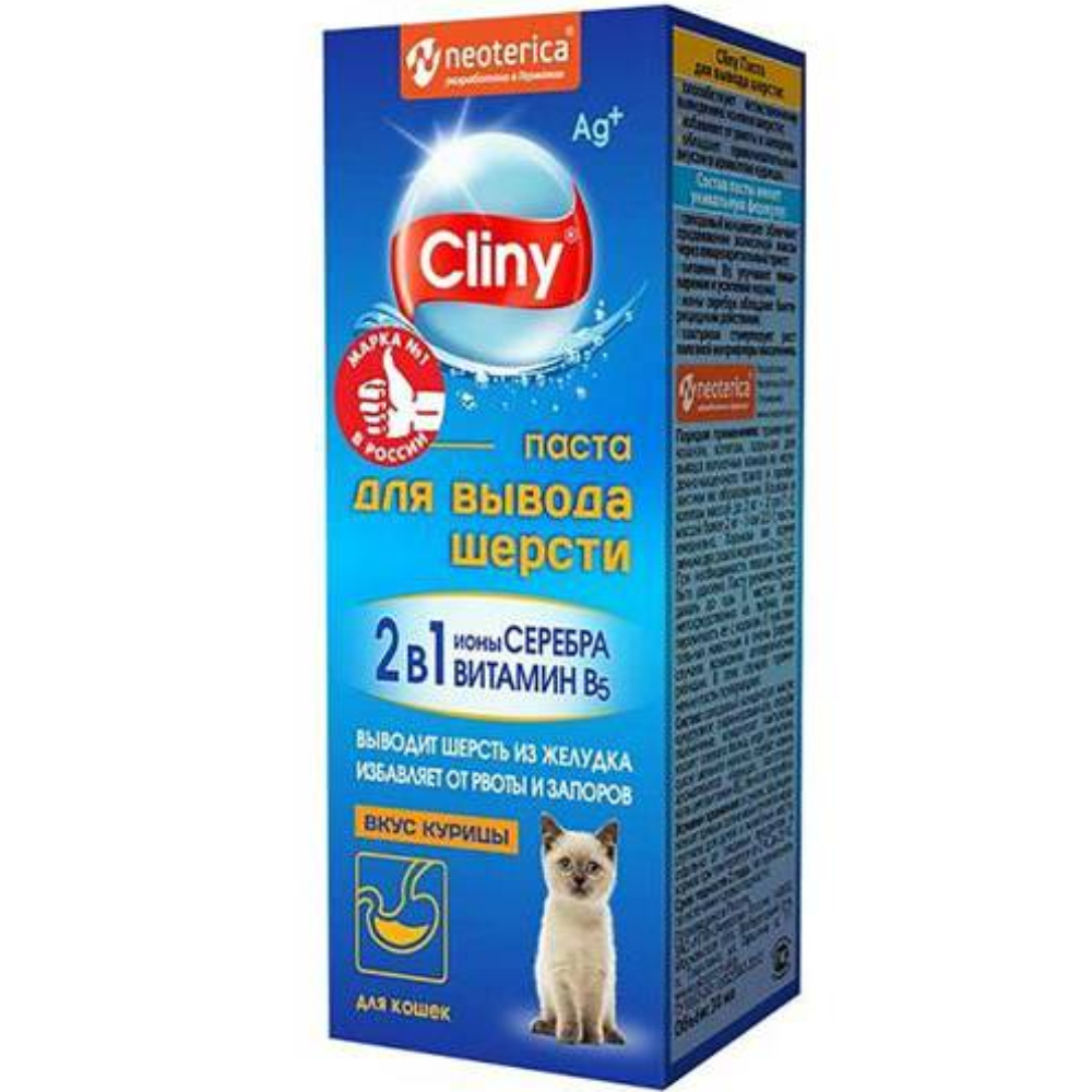 Cliny паста со вкусом курицы для выведения шерсти из ЖКТ для кошек, 75 мл<