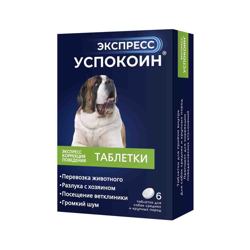 Экспресс Успокоин таблетки успокоительные для собак средних и крупных пород, 6 таблеток<