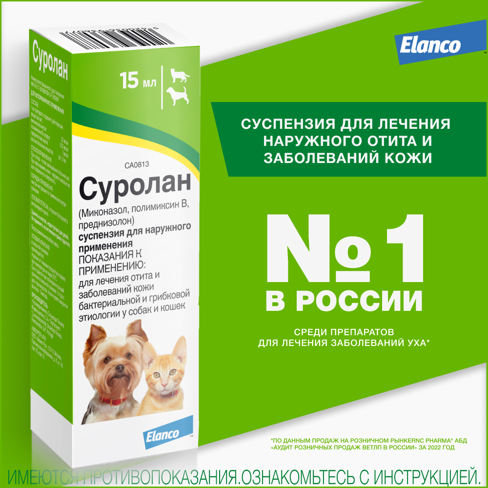 Суролан ушные капли, 15 мл