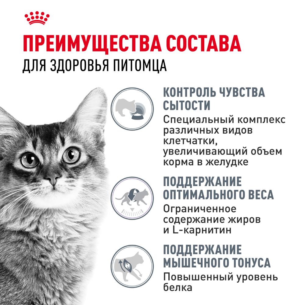 Royal Canin сухой корм для кошек для профилактики лишнего веса, Light Weight Care, 400 г