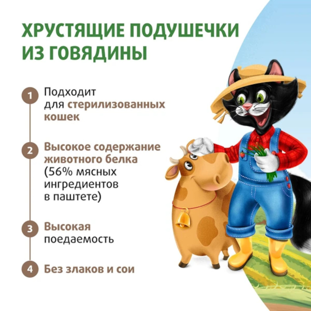 Ферма кота Федора подушечки с паштетом из говядины для кошек и котят 40 г