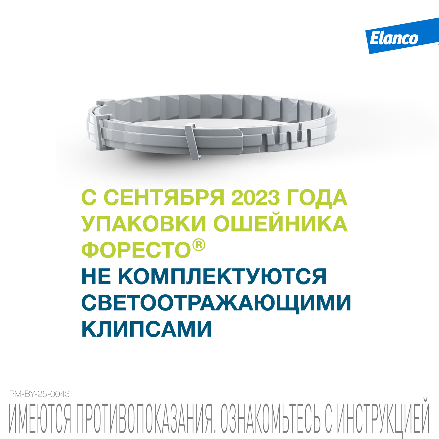 Foresto ошейник инсектоакарицидный для собак крупных пород, 70 см