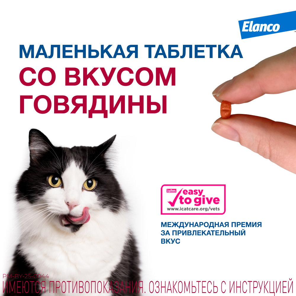 Мильбемакс таблетки антигельминтные для кошек 4-8 кг, 2 таблетка