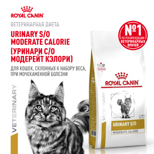 Royal Canin Корм сухой для взрослых кошек, склонных к набору веса, при мочекаменной болезни, URINARY S/O MODERATE CALORIE (УРИНАРИ С/О МОДЕРЕЙТ КЭЛОРИ), 350 г