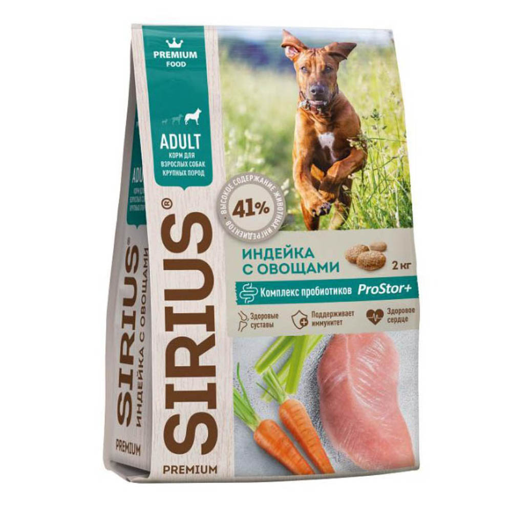 Sirius сухой корм для взрослых собак крупных пород, индейка с овощами, 2 кг<