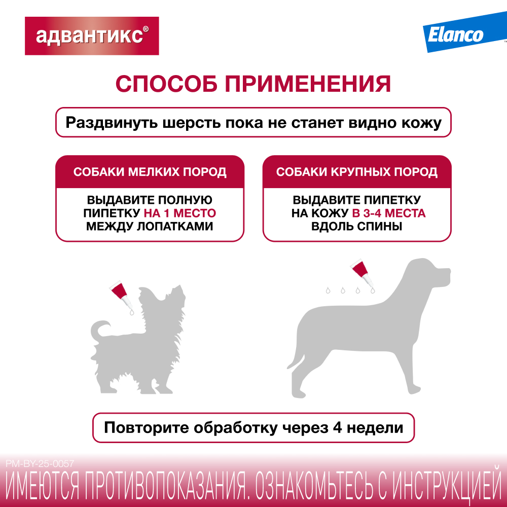 Адвантикс 40 капли инсектоакарицидные для собак до 4 кг 1 уп. (1 пип)