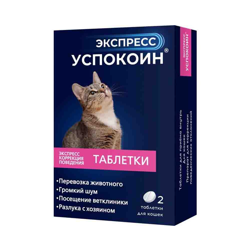 Экспресс Успокоин таблетки успокоительные для кошек, 2 таблетки<