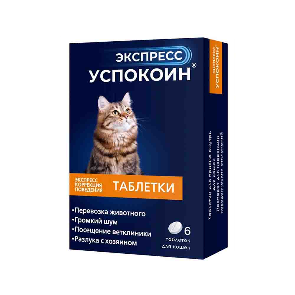 Экспресс Успокоин таблетки успокоительные для кошек, 6 таблеток<