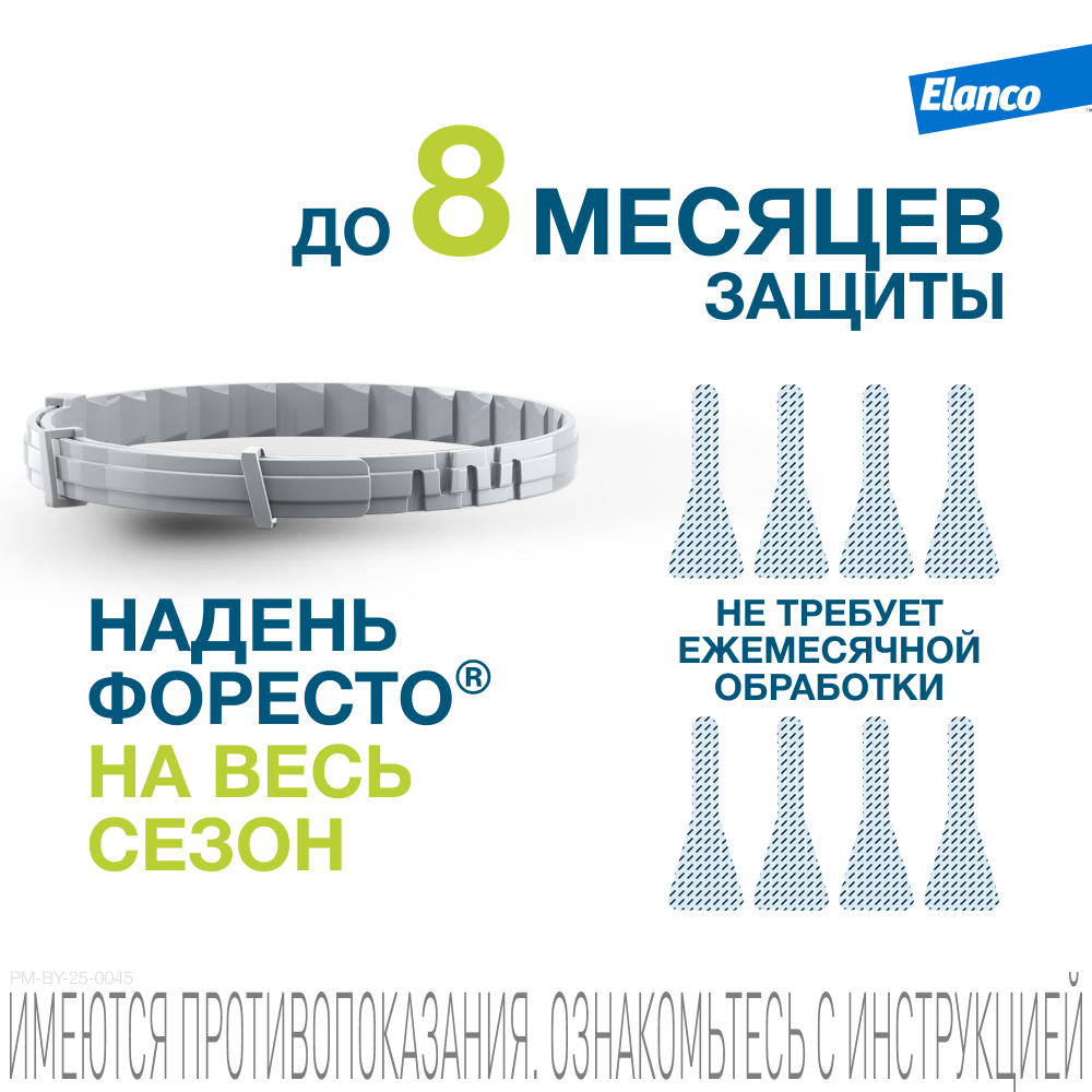 Foresto ошейник инсектоакарицидный для собак крупных пород, 70 см
