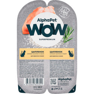 AlphaPet WOW консервы для кошек, цыпленок, 80 г